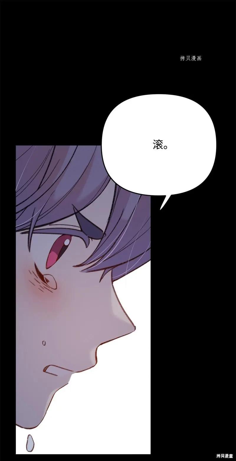 《Mushroom Soup 蘑菇汤》第114话 第42页