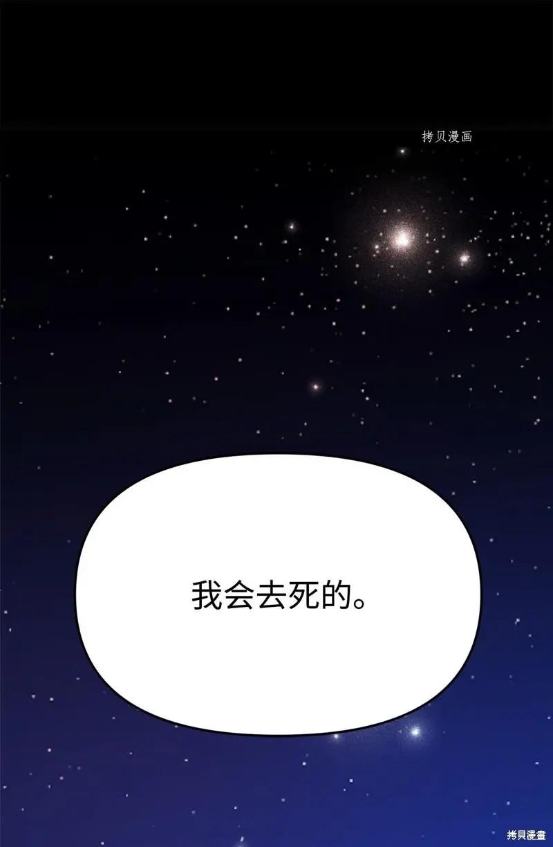 《Mushroom Soup 蘑菇汤》第114话 第46页