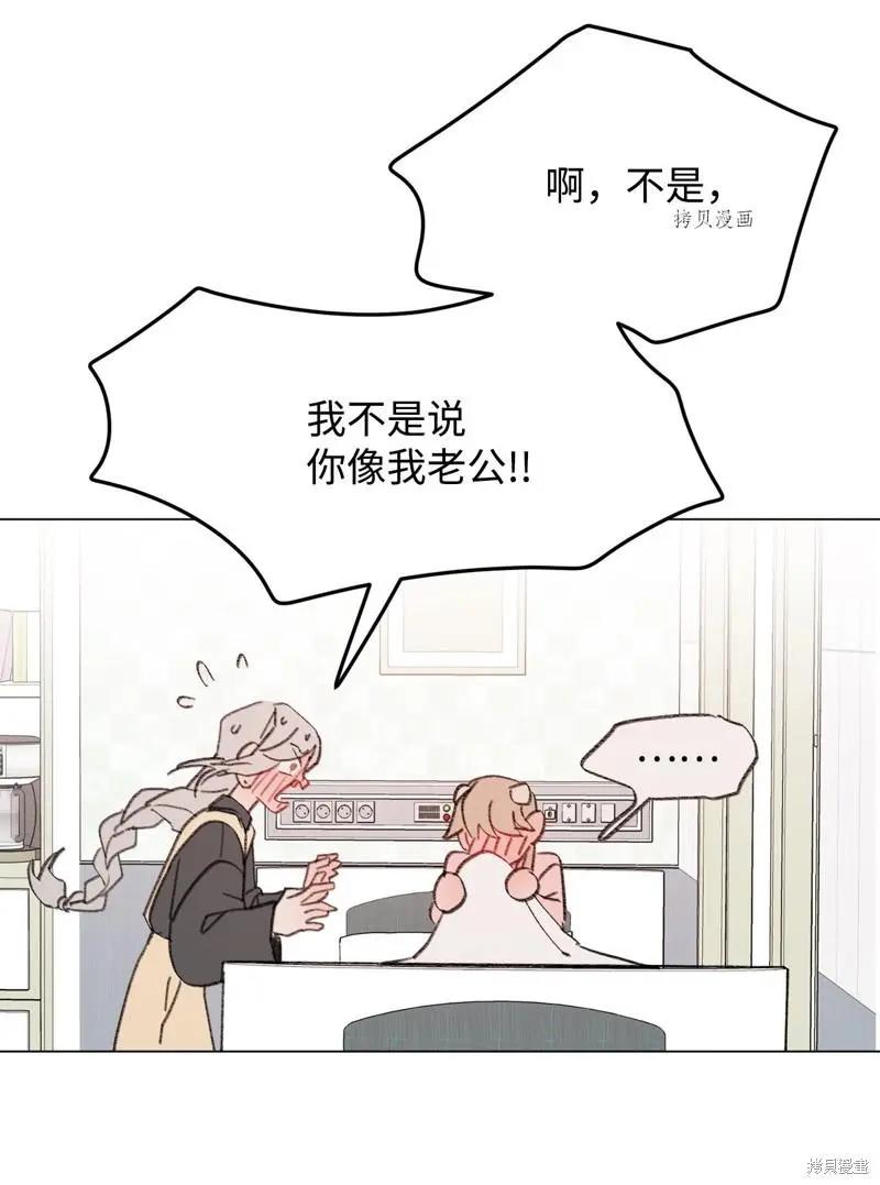 《Mushroom Soup 蘑菇汤》第115话 第14页