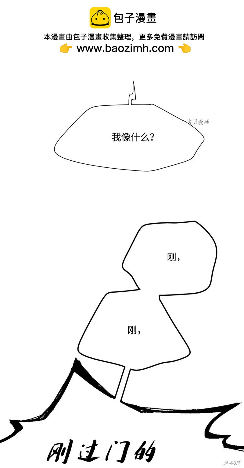 《Mushroom Soup 蘑菇汤》第115话 第17页