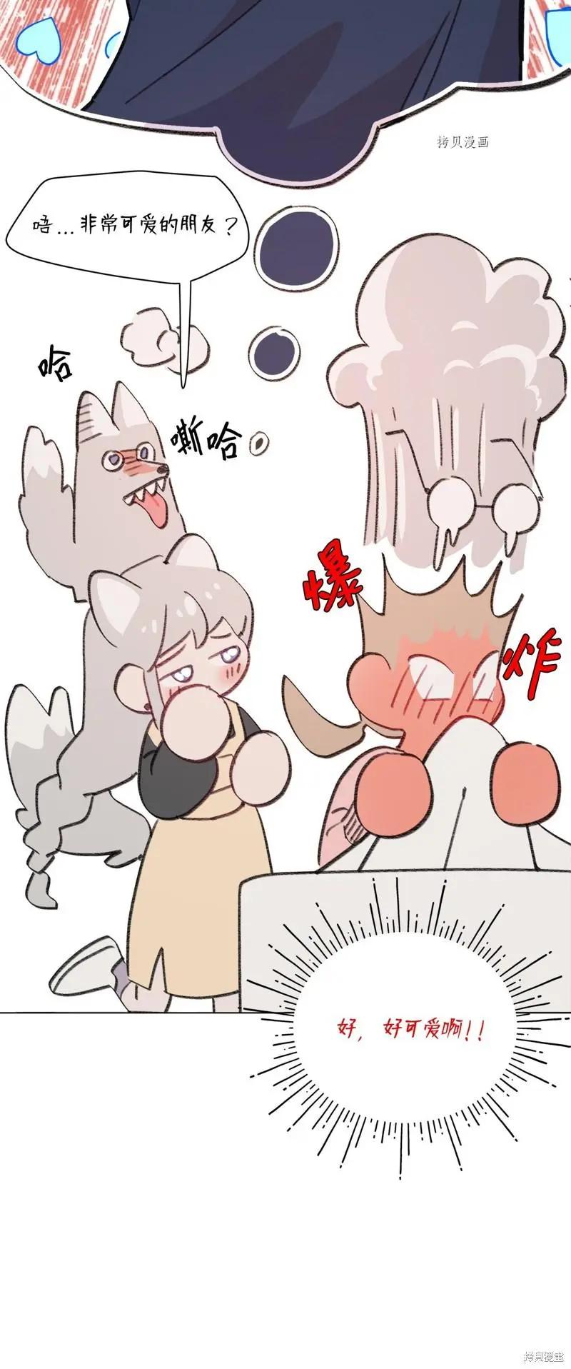 《Mushroom Soup 蘑菇汤》第115话 第19页