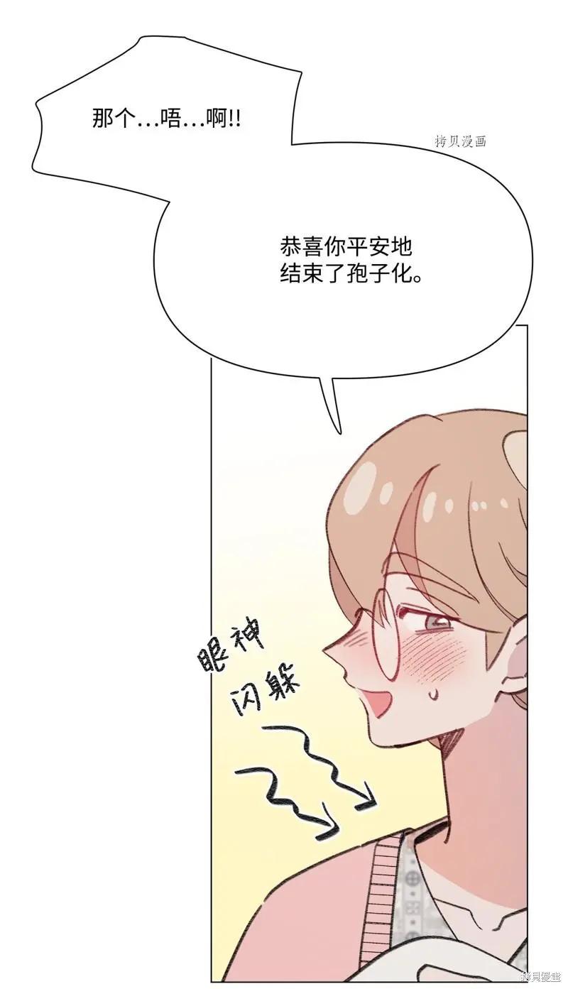 《Mushroom Soup 蘑菇汤》第115话 第20页