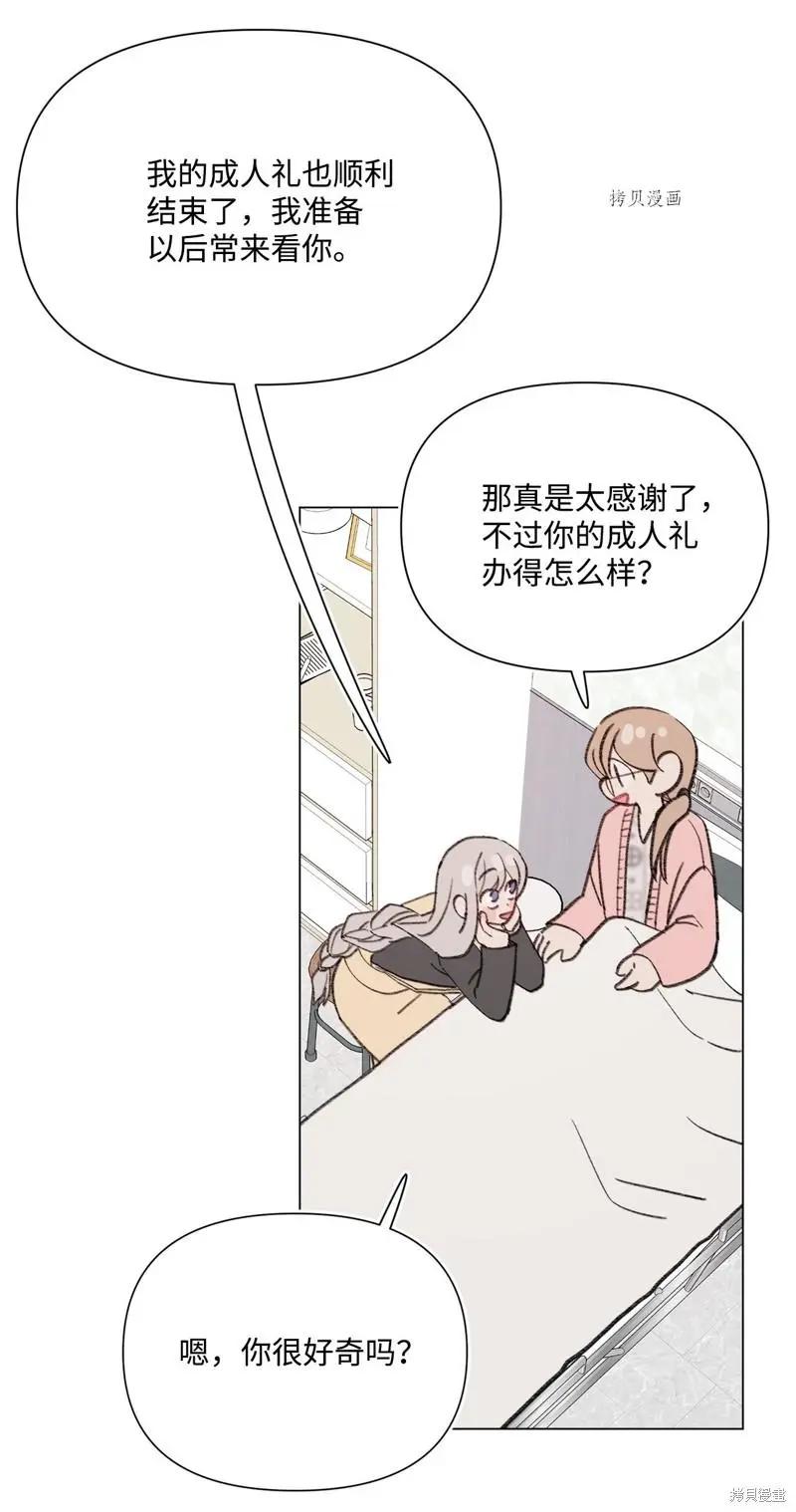 《Mushroom Soup 蘑菇汤》第115话 第22页