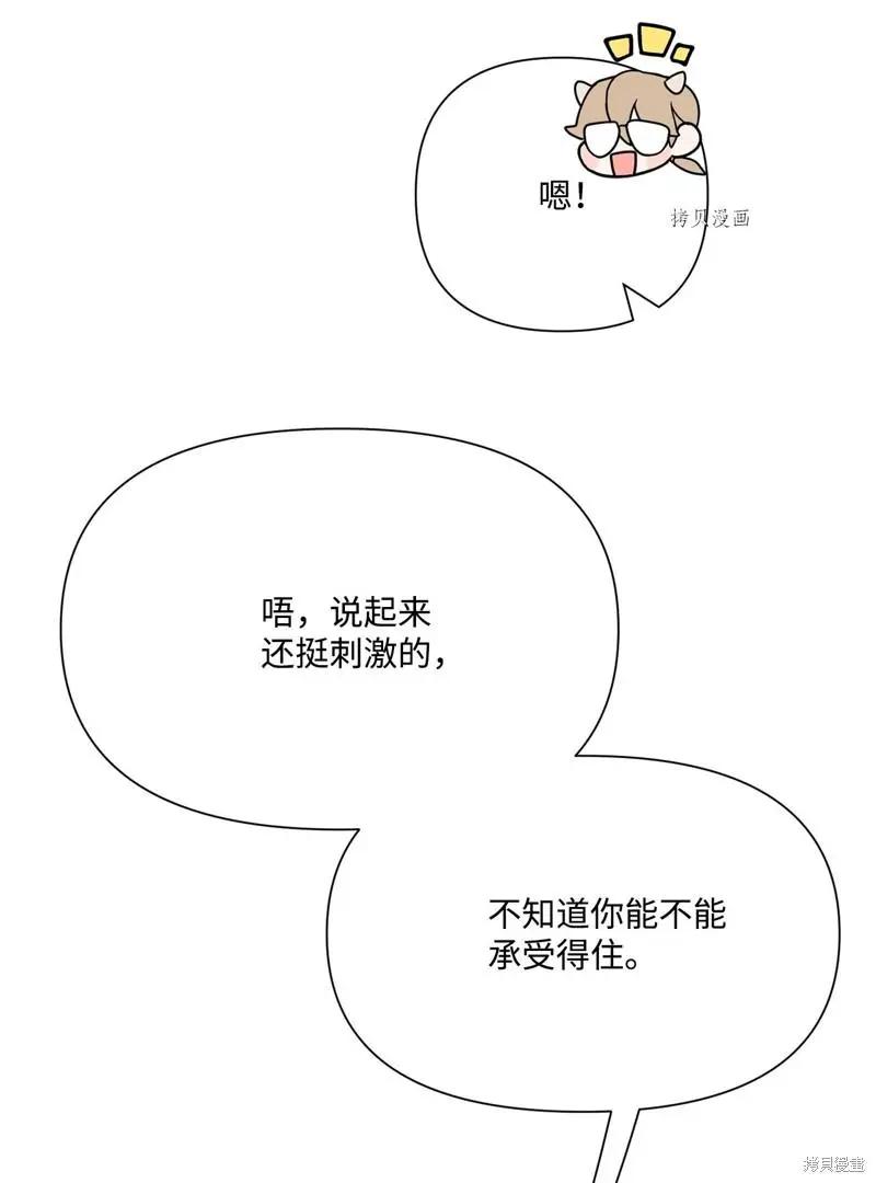《Mushroom Soup 蘑菇汤》第115话 第23页