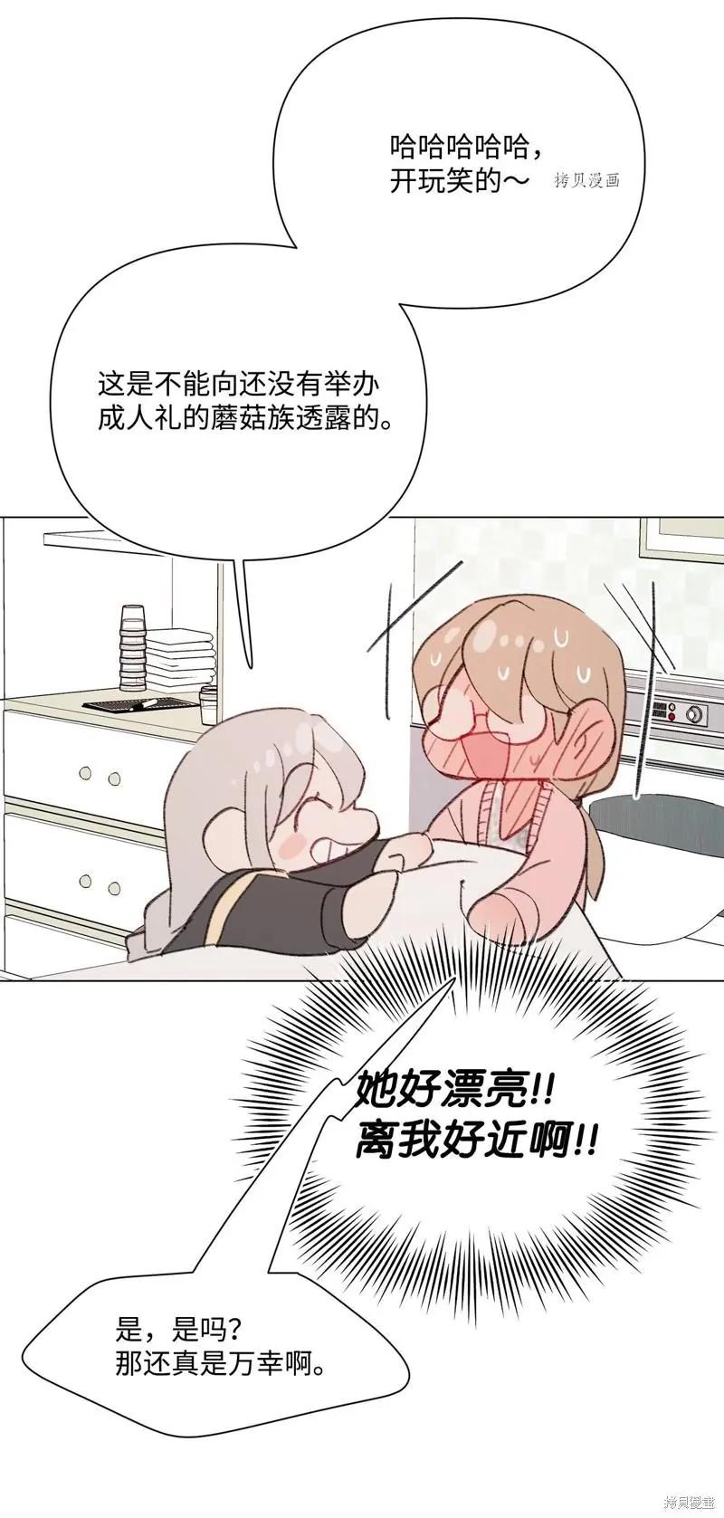 《Mushroom Soup 蘑菇汤》第115话 第26页
