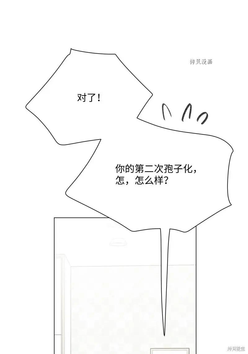 《Mushroom Soup 蘑菇汤》第115话 第27页