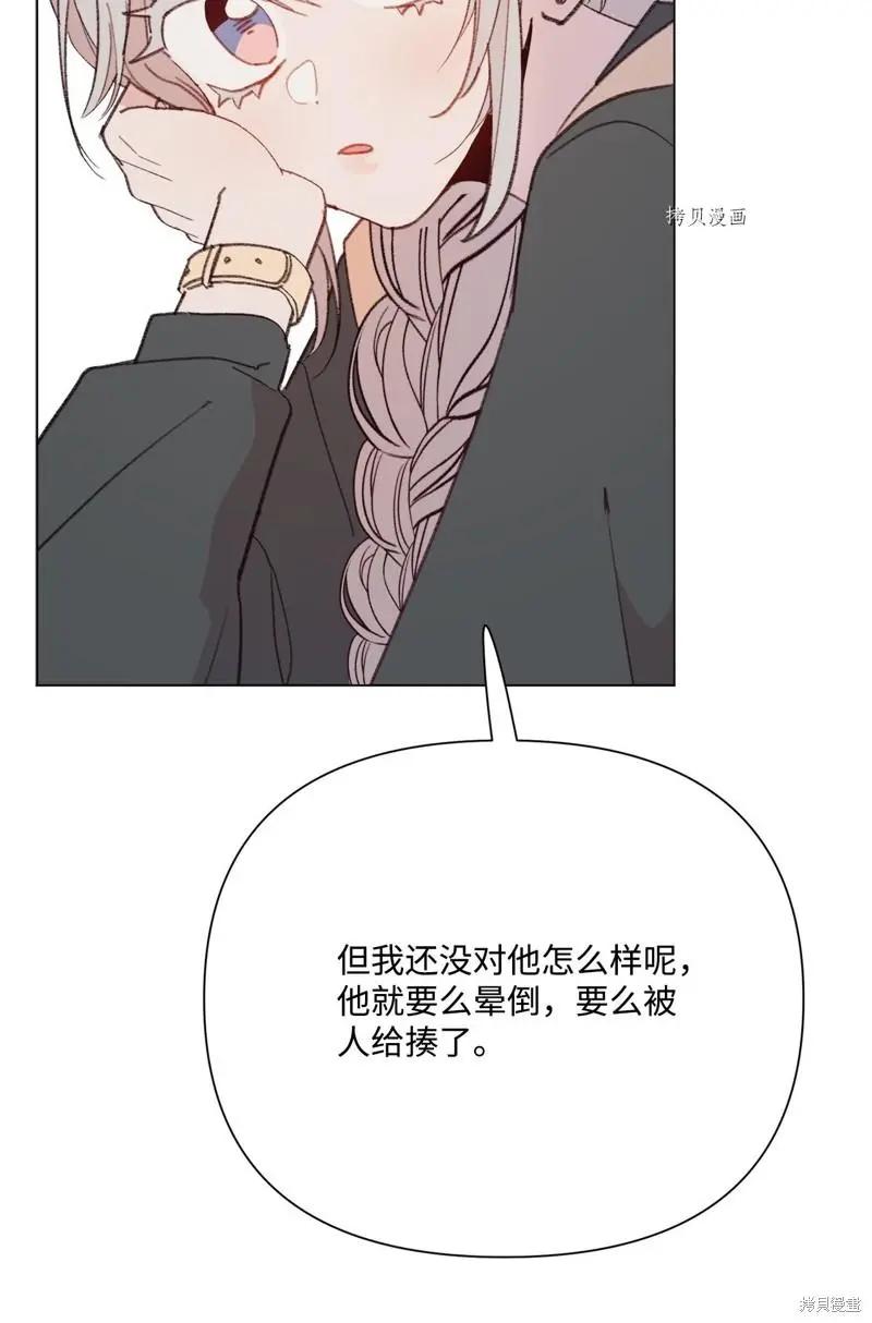《Mushroom Soup 蘑菇汤》第115话 第31页