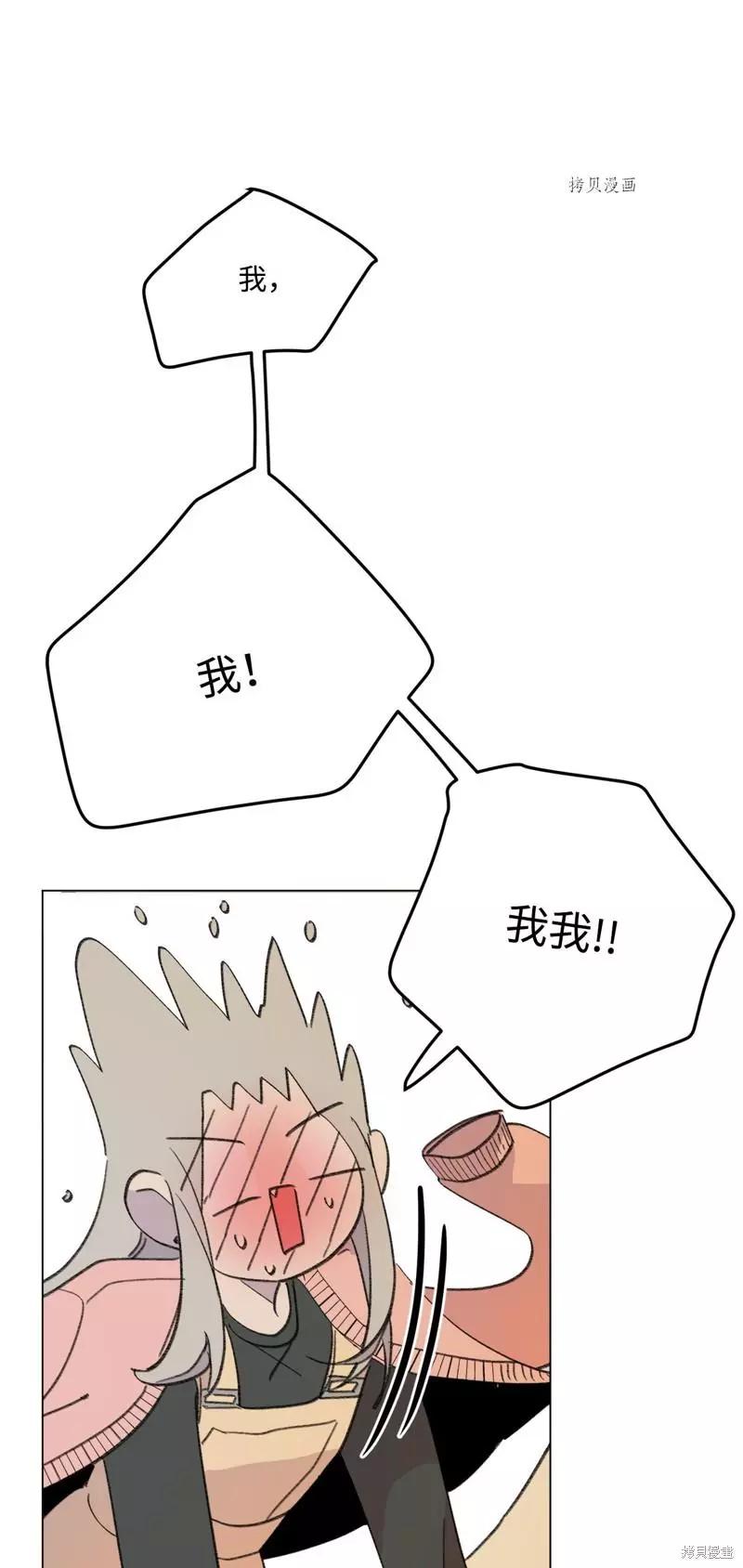 《Mushroom Soup 蘑菇汤》第115话 第45页