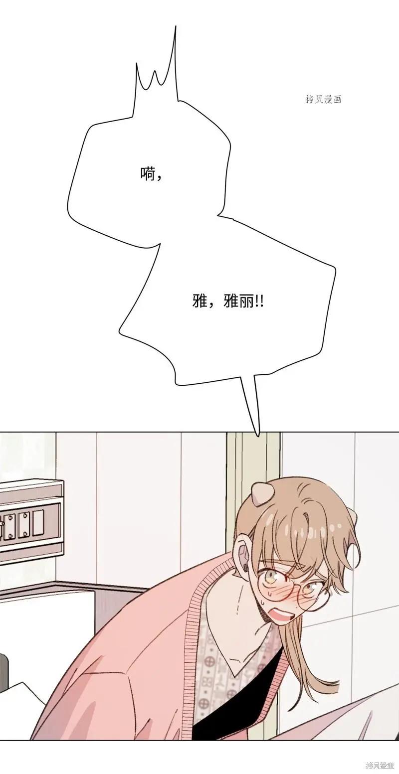 《Mushroom Soup 蘑菇汤》第115话 第6页