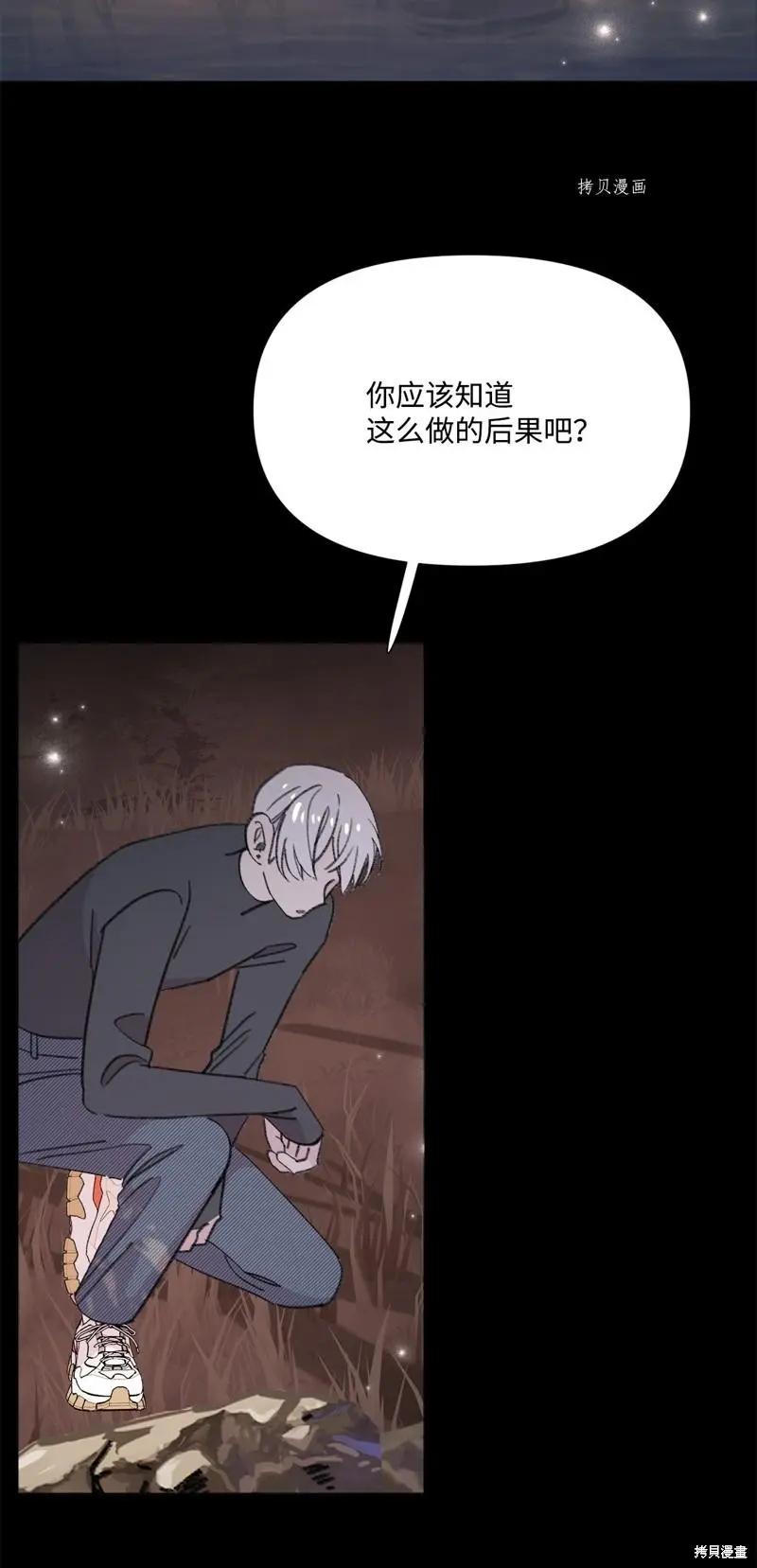 《Mushroom Soup 蘑菇汤》第118话 第11页