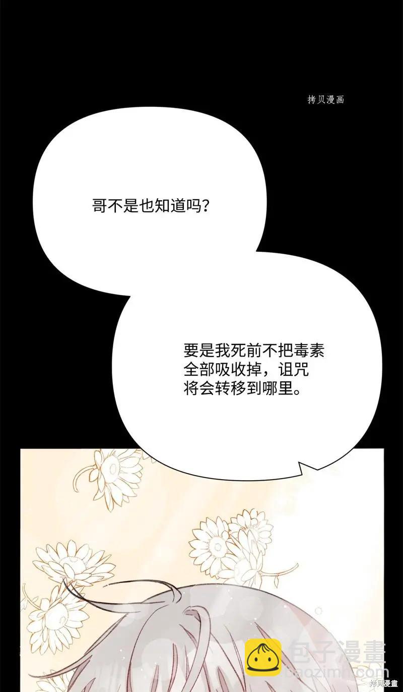 《Mushroom Soup 蘑菇汤》第118话 第13页