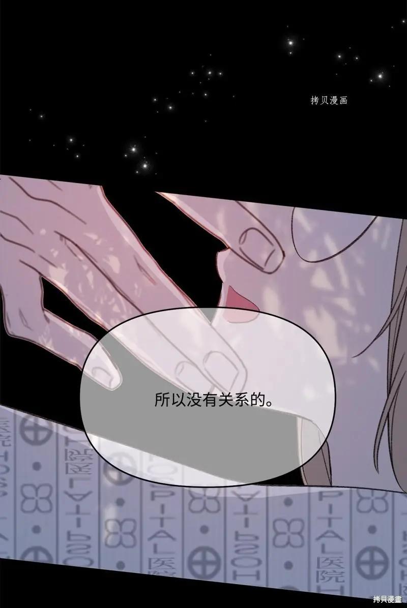 《Mushroom Soup 蘑菇汤》第118话 第19页