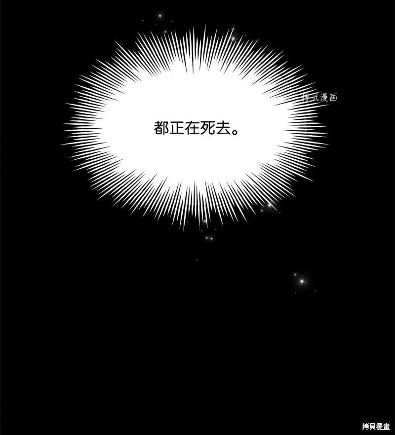 《Mushroom Soup 蘑菇汤》第118话 第27页