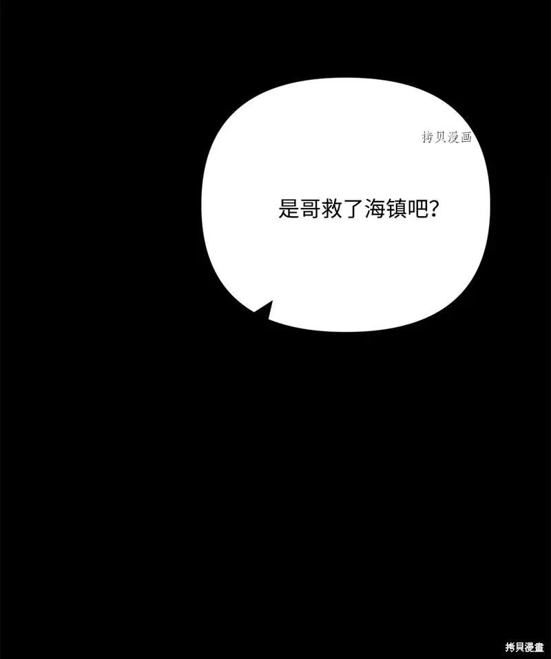 《Mushroom Soup 蘑菇汤》第118话 第33页