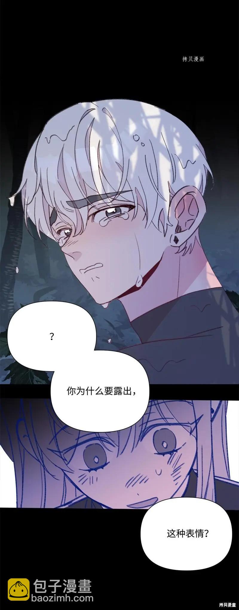 《Mushroom Soup 蘑菇汤》第118话 第36页