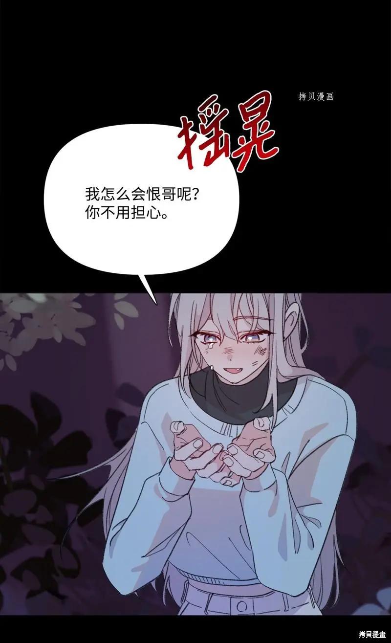 《Mushroom Soup 蘑菇汤》第118话 第44页