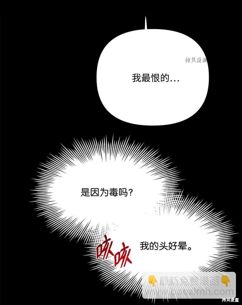 《Mushroom Soup 蘑菇汤》第118话 第45页