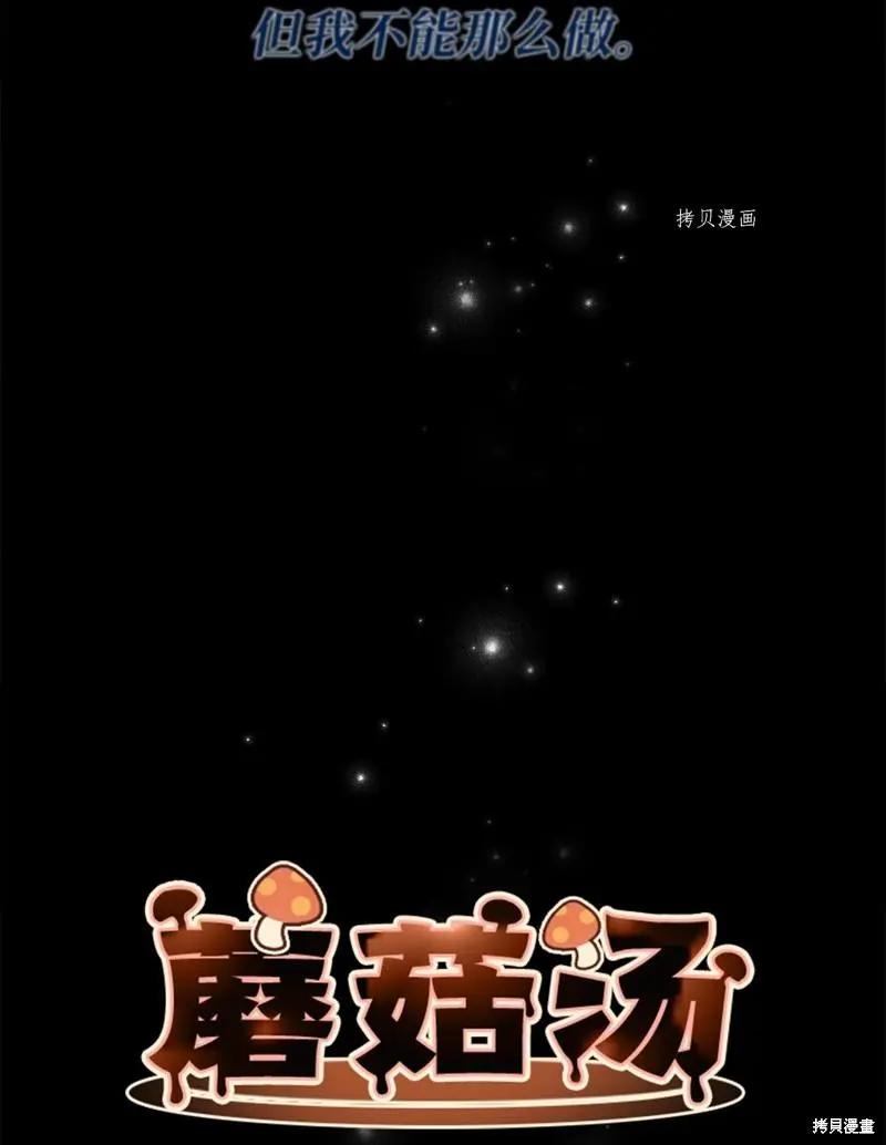 《Mushroom Soup 蘑菇汤》第118话 第5页