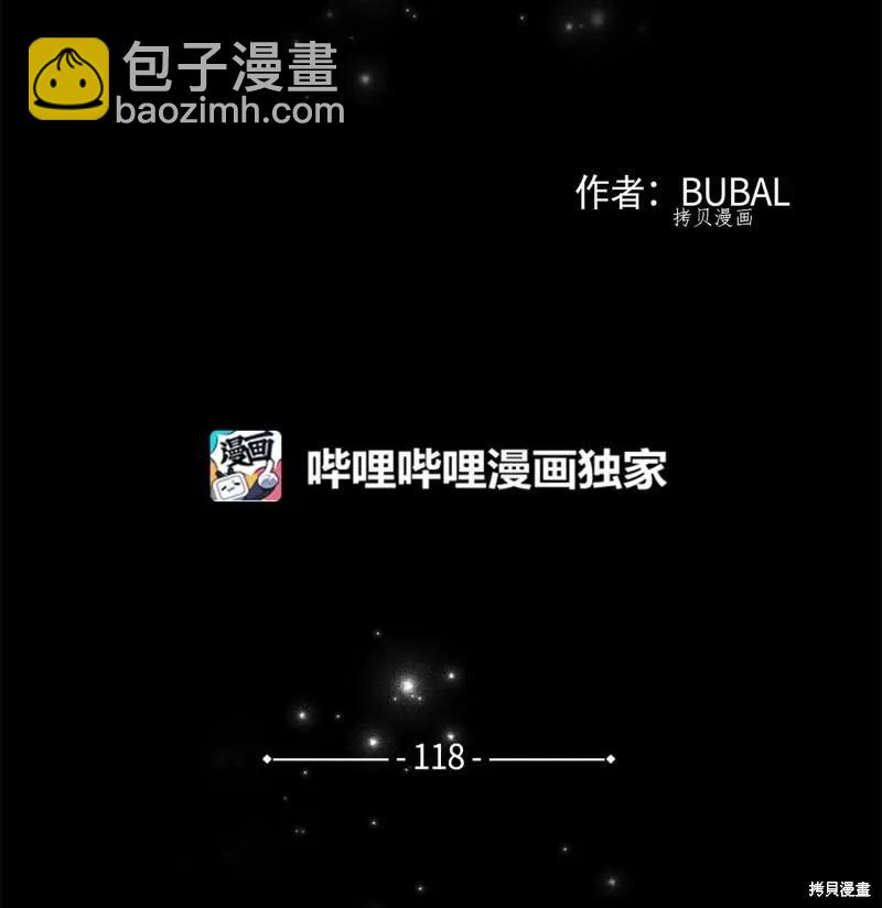 《Mushroom Soup 蘑菇汤》第118话 第6页