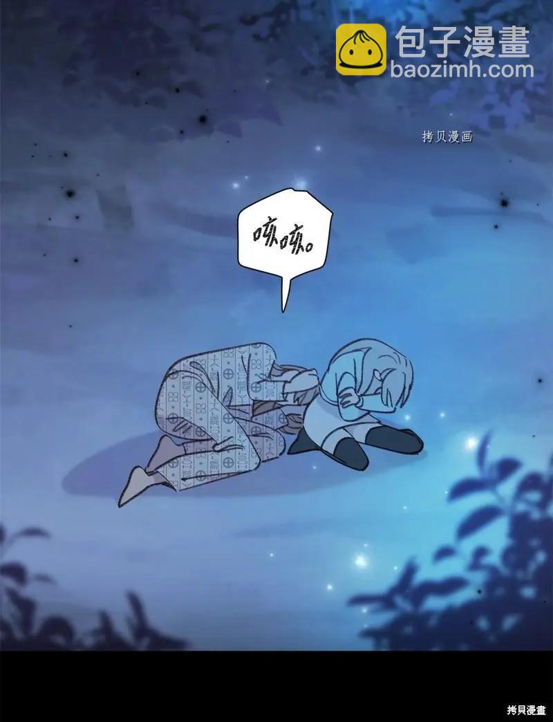 《Mushroom Soup 蘑菇汤》第119话 第12页