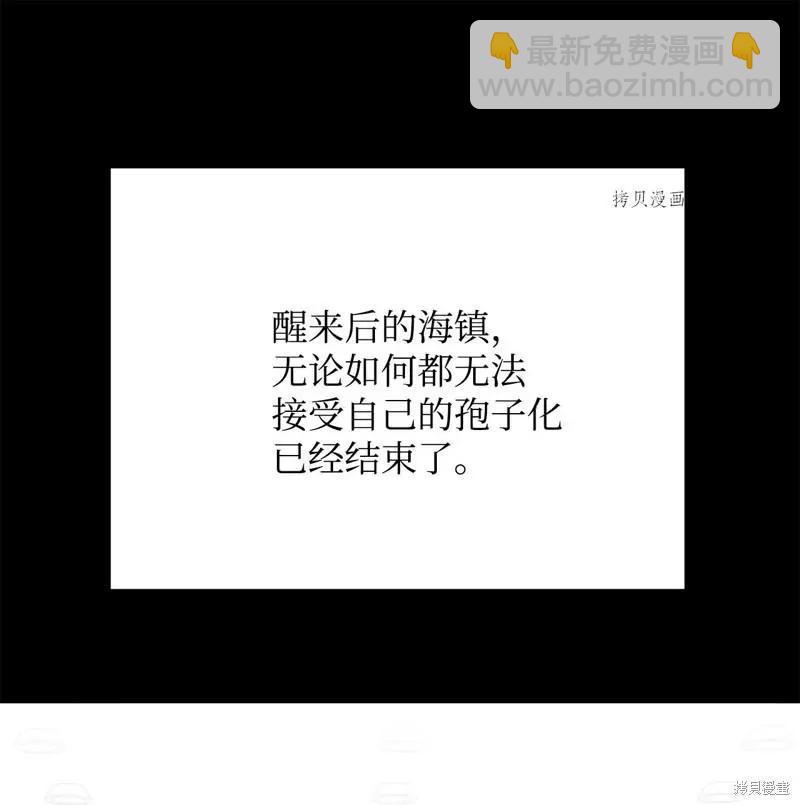 《Mushroom Soup 蘑菇汤》第119话 第23页