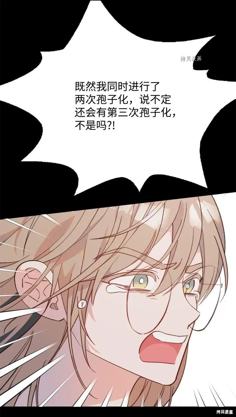 《Mushroom Soup 蘑菇汤》第119话 第25页
