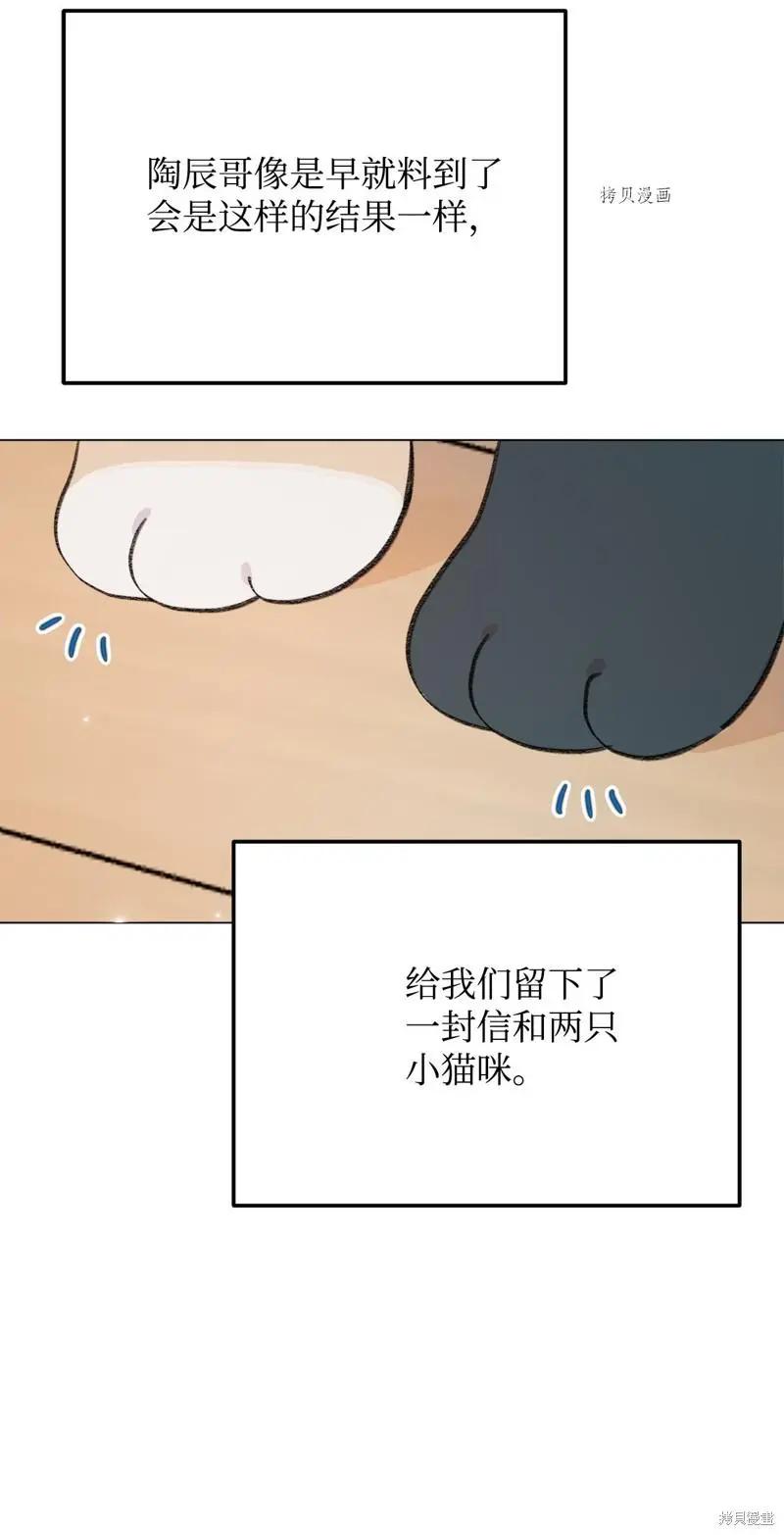 《Mushroom Soup 蘑菇汤》第119话 第46页