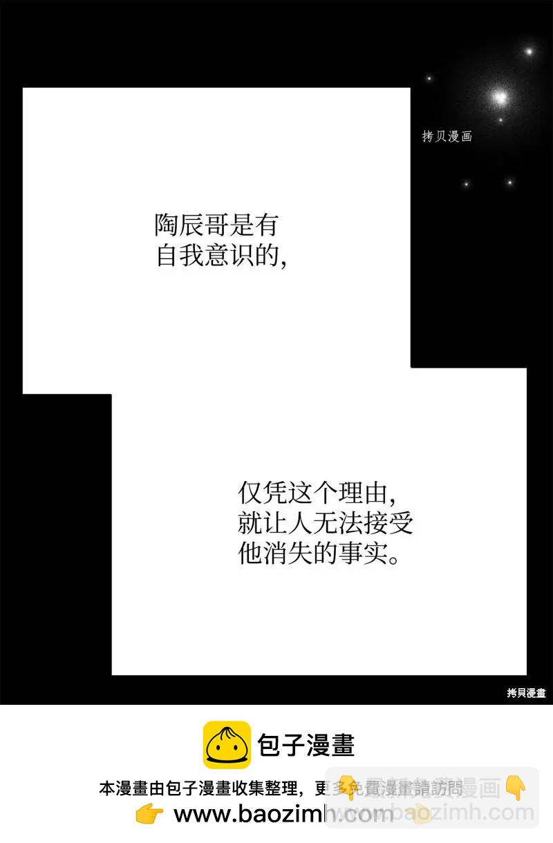 《Mushroom Soup 蘑菇汤》第119话 第50页