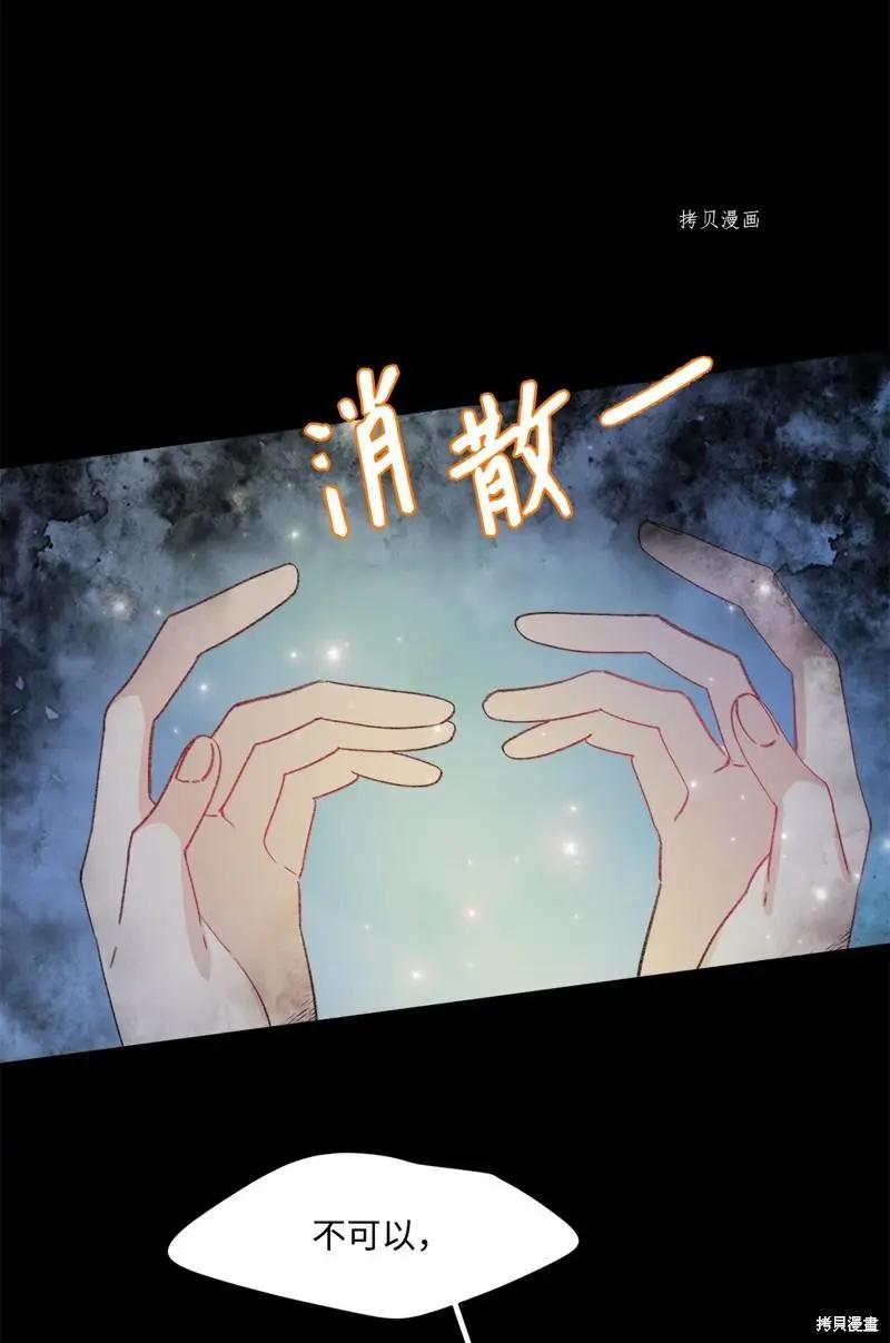 《Mushroom Soup 蘑菇汤》第119话 第6页