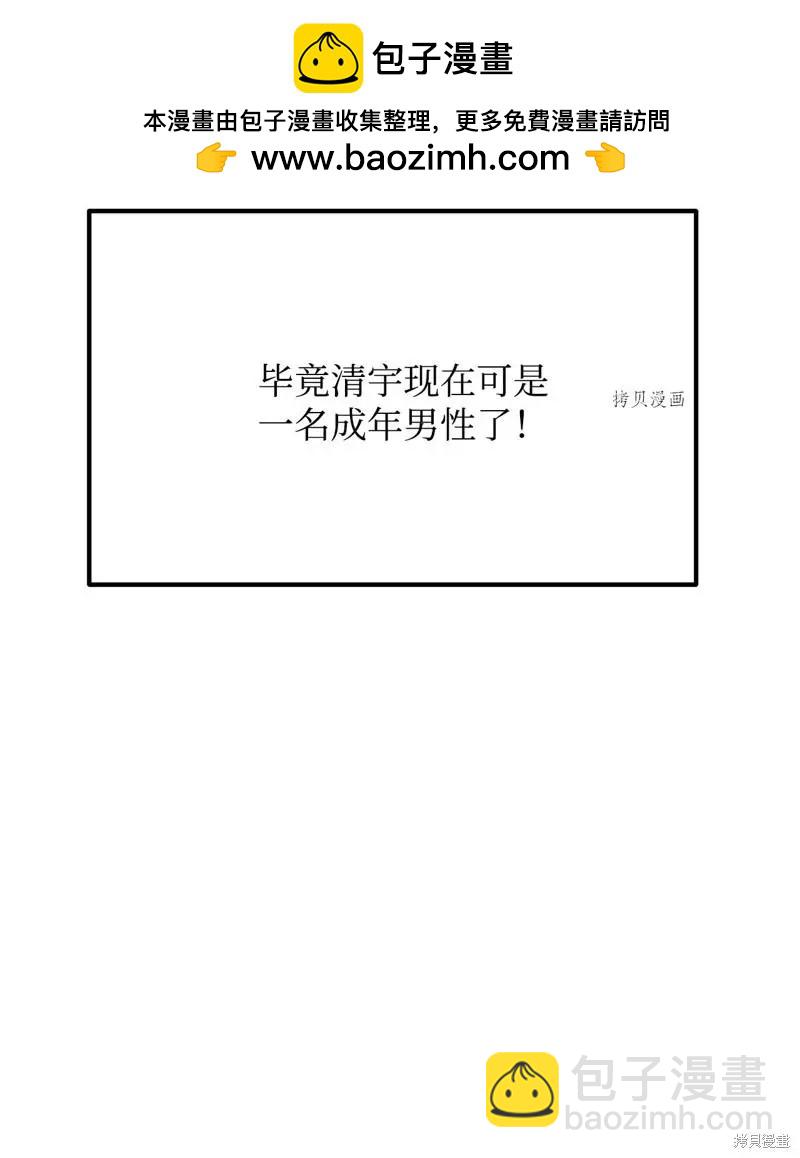 《Mushroom Soup 蘑菇汤》第120话 第29页