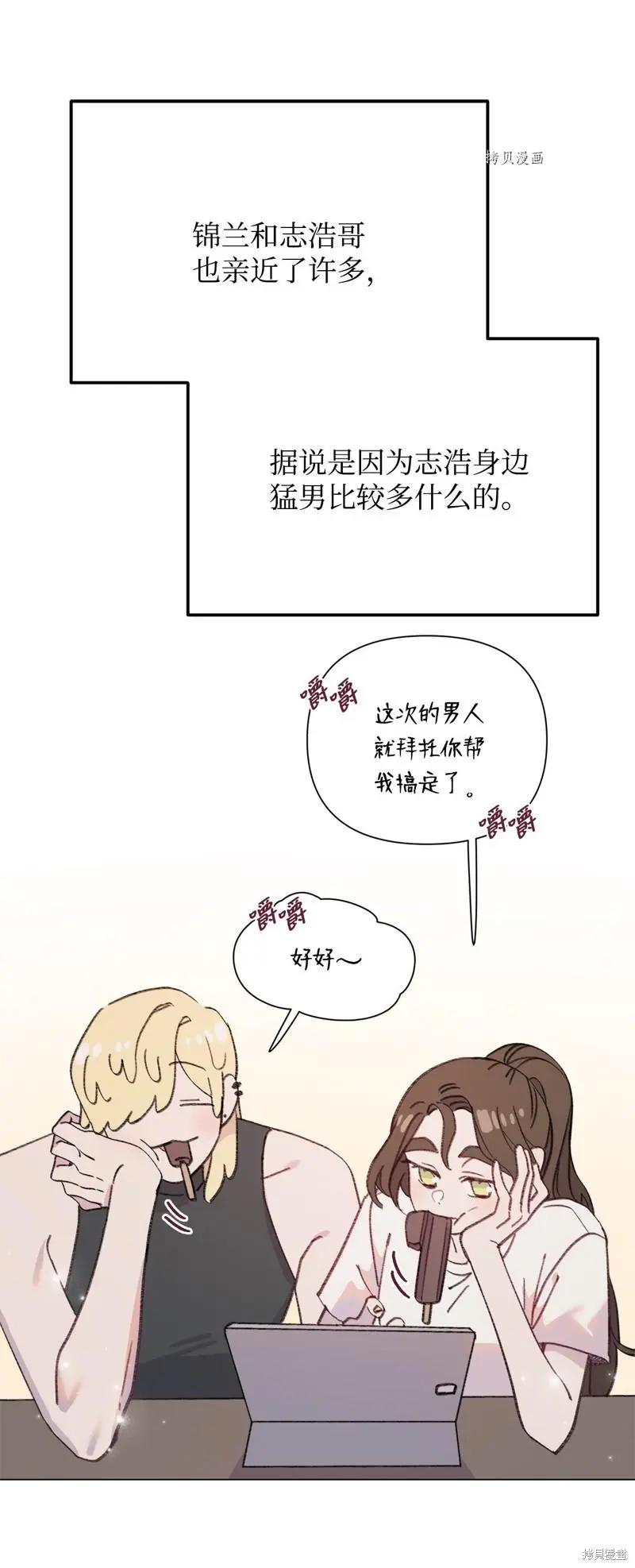 《Mushroom Soup 蘑菇汤》第120话 第30页