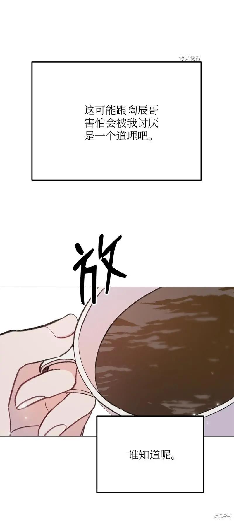 《Mushroom Soup 蘑菇汤》第120话 第33页