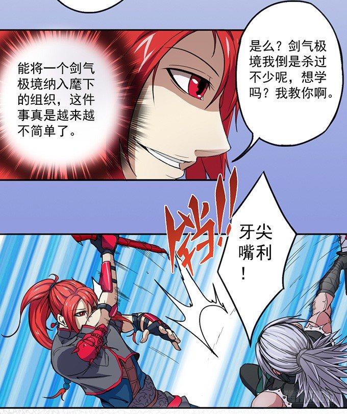 《悬坛之剑》赤霜初现（1） 第11页