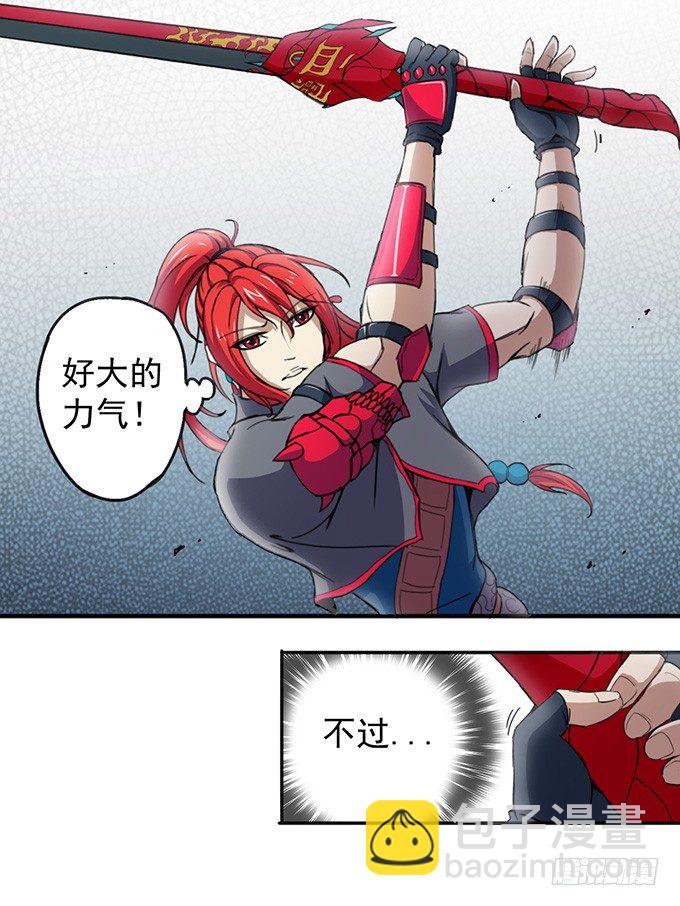 《悬坛之剑》赤霜初现（1） 第12页