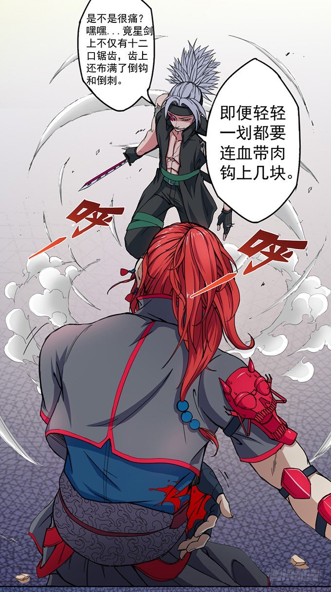 《悬坛之剑》赤霜初现（1） 第23页