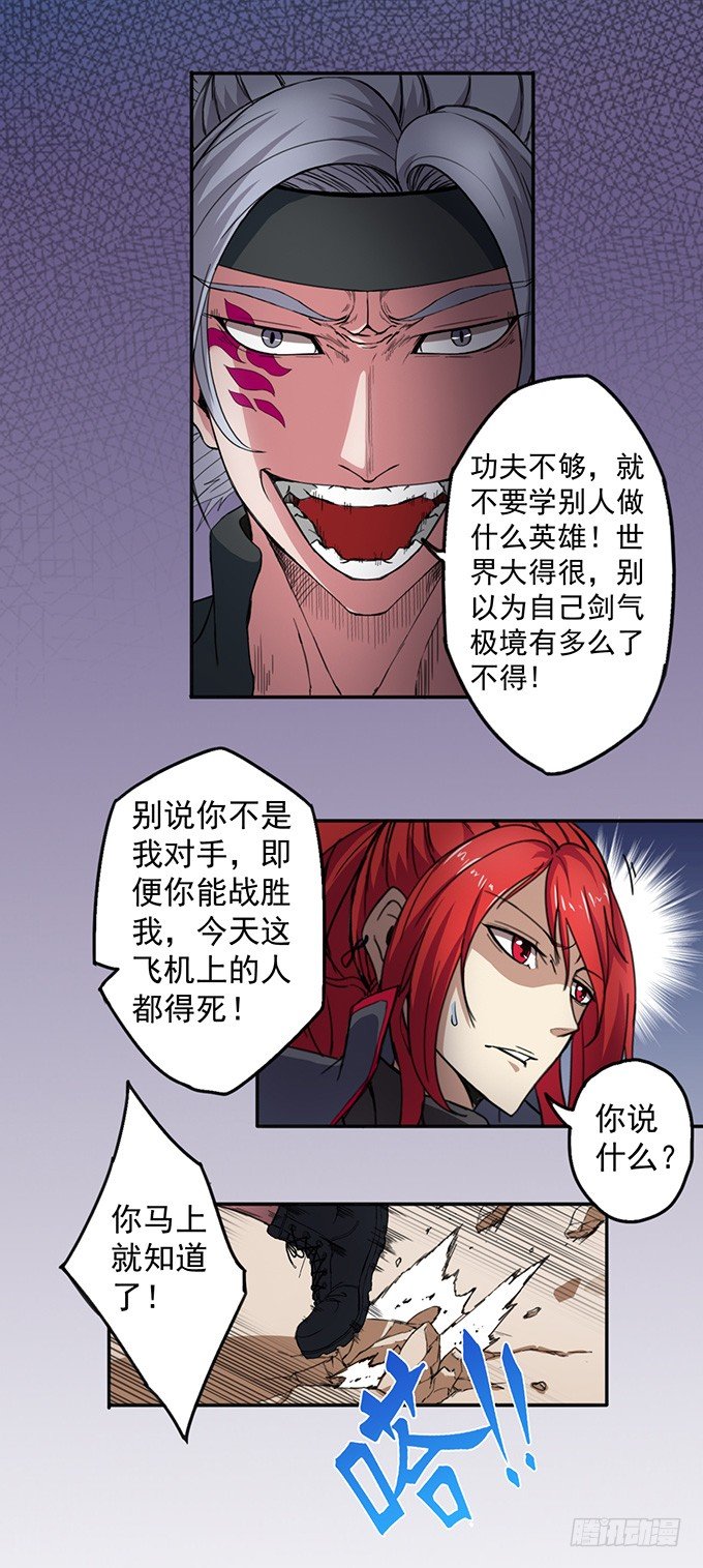 《悬坛之剑》赤霜初现（1） 第24页