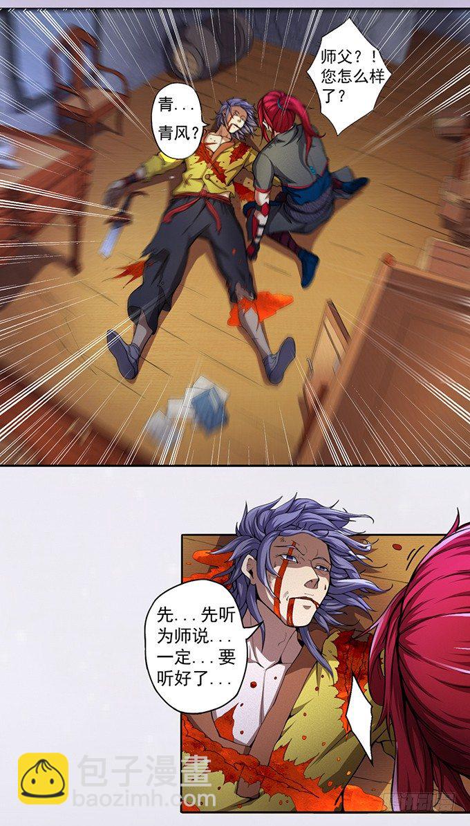 《悬坛之剑》血灵剑青风，请多指教（1） 第12页