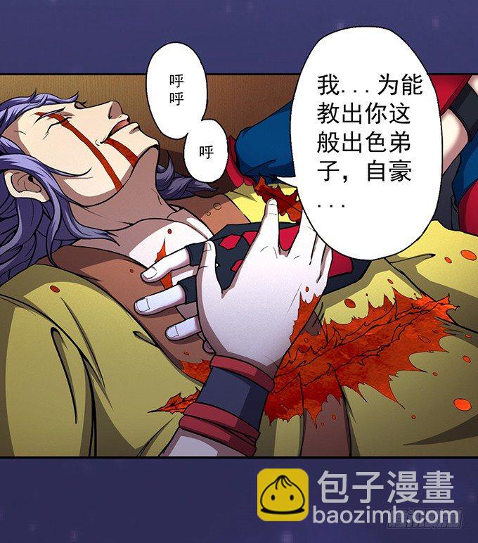 《悬坛之剑》血灵剑青风，请多指教（1） 第16页