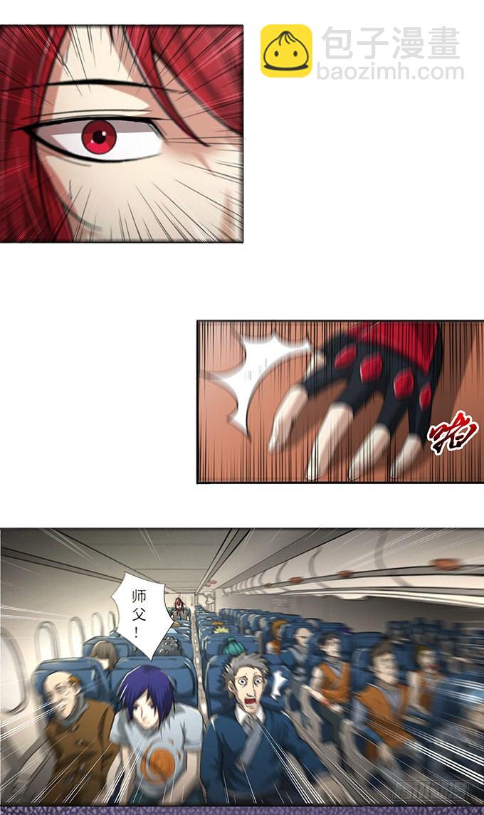 《悬坛之剑》血灵剑青风，请多指教（1） 第20页