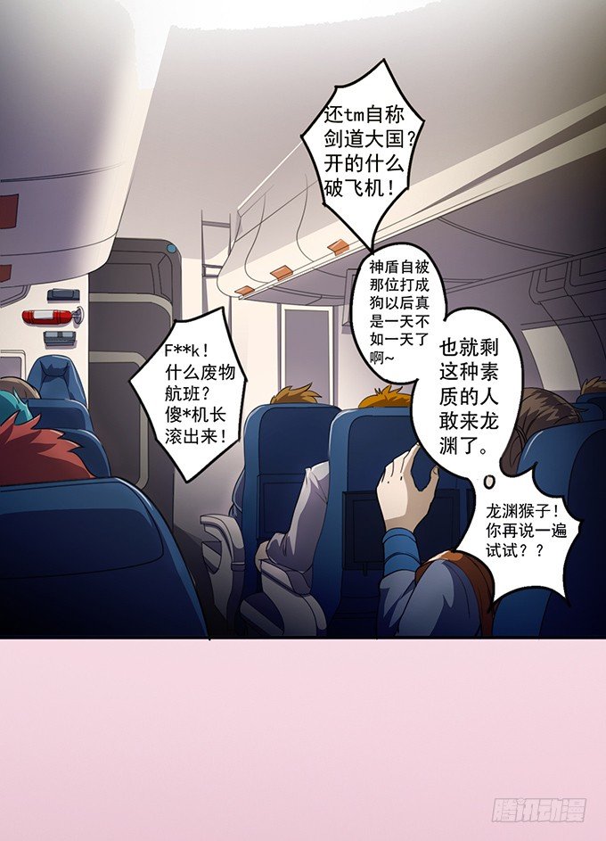 《悬坛之剑》血灵剑青风，请多指教（1） 第44页