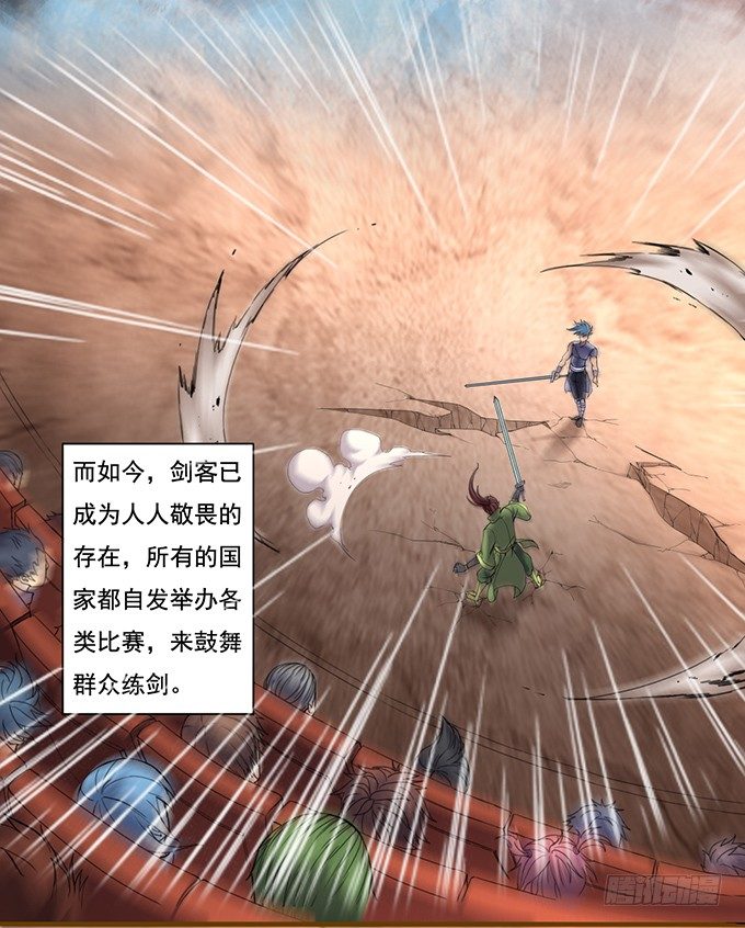 《悬坛之剑》血灵剑青风，请多指教（1） 第5页