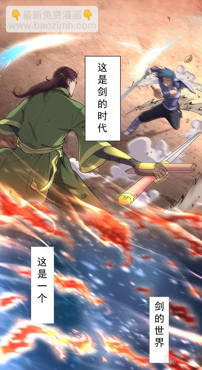 《悬坛之剑》血灵剑青风，请多指教（1） 第6页