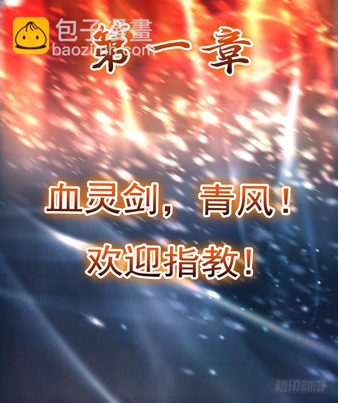 《悬坛之剑》血灵剑青风，请多指教（1） 第8页