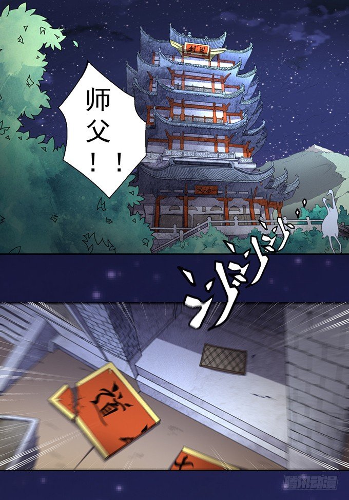 《悬坛之剑》血灵剑青风，请多指教（1） 第9页