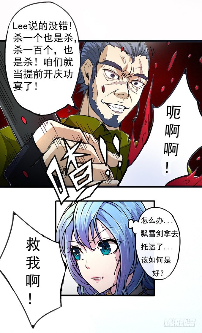 《悬坛之剑》血灵剑青风，欢迎指教(2) 第16页