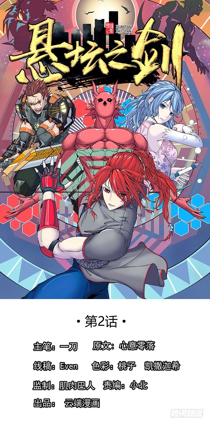 《悬坛之剑》血灵剑青风，欢迎指教(2) 第1页