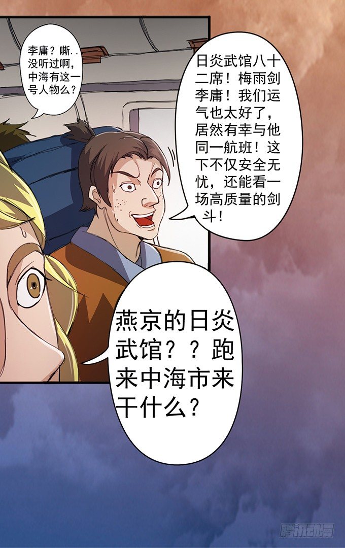 《悬坛之剑》血灵剑青风，欢迎指教(2) 第7页