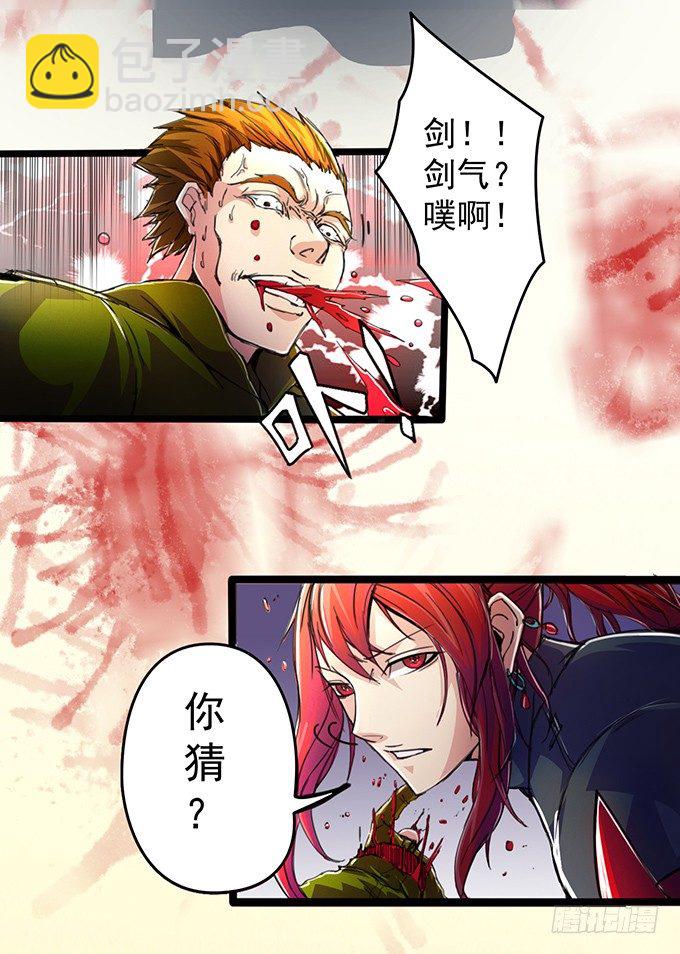 《悬坛之剑》血灵剑青风，欢迎指教(3) 第14页
