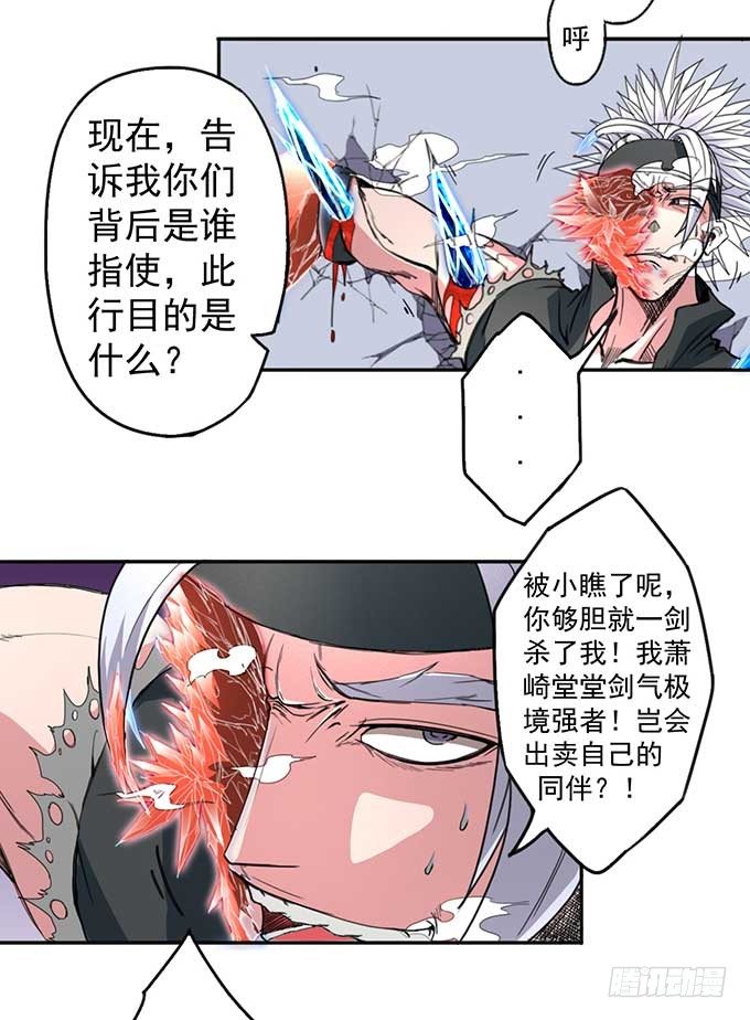 《悬坛之剑》赤霜初现（3） 第12页