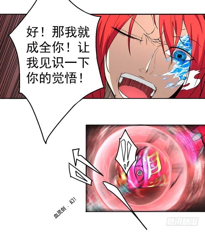 《悬坛之剑》赤霜初现（3） 第13页